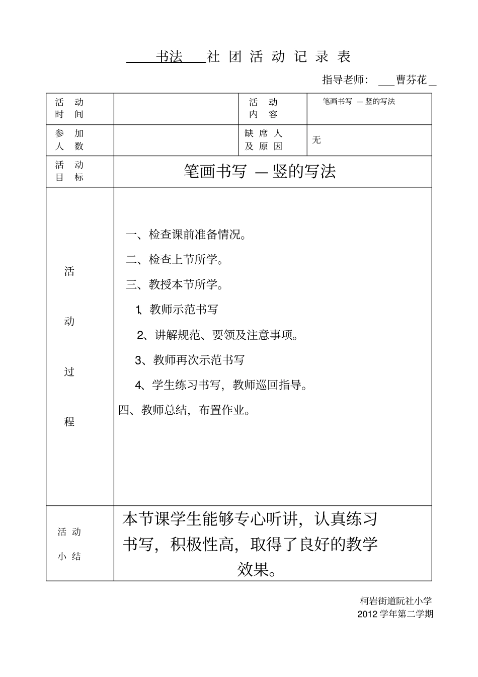 社团活动记录表6_第3页