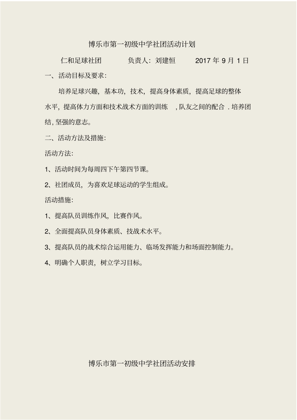 社团活动记录足球_第1页