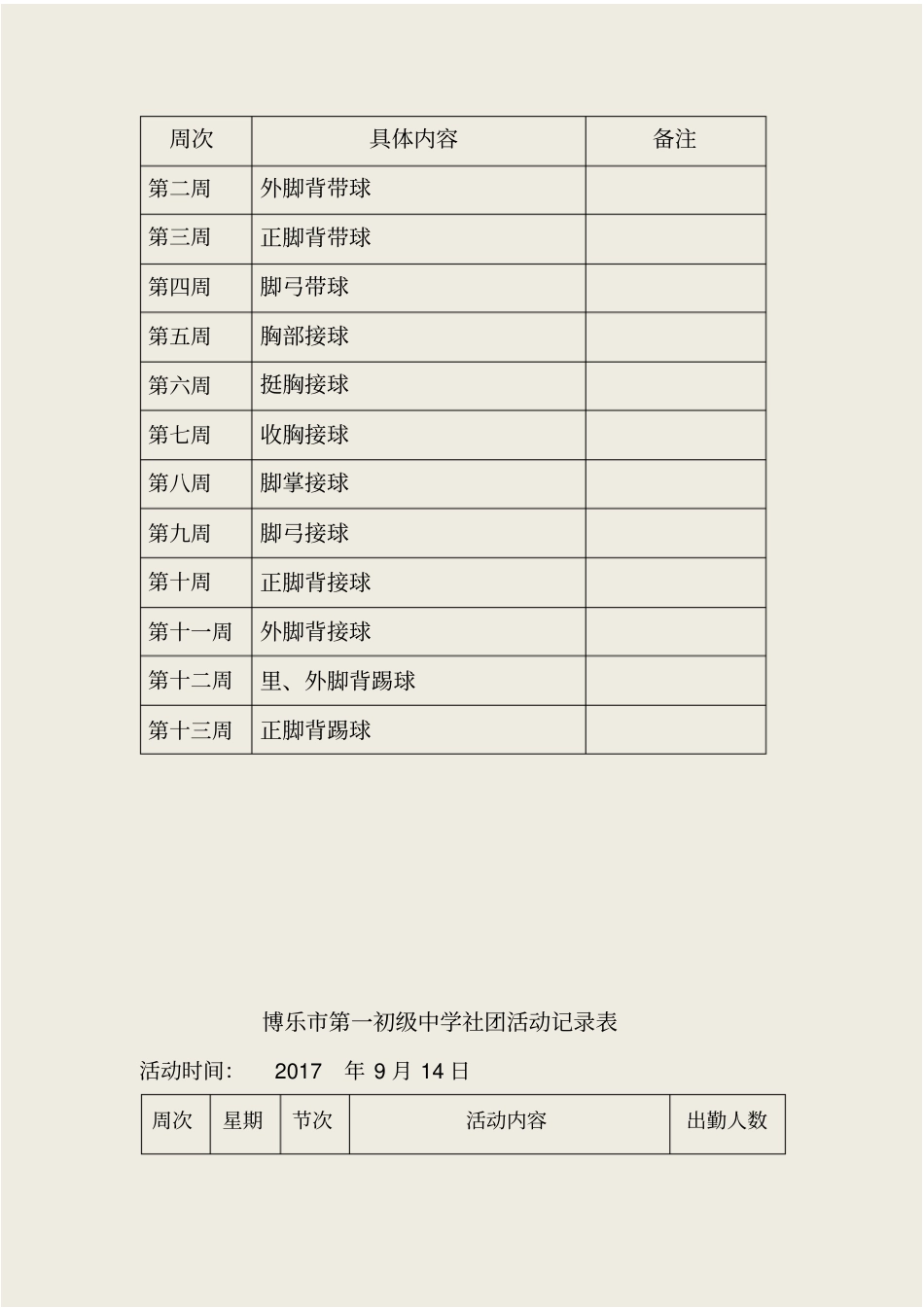 社团活动记录足球_第2页