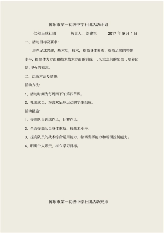 社团活动记录足球