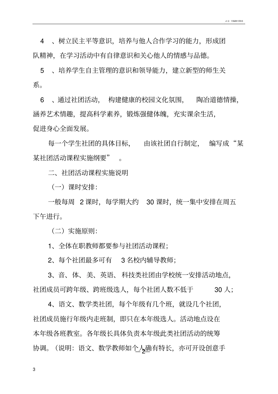 社团活动课程方案_第3页