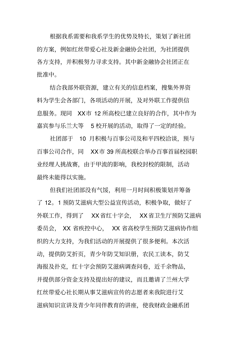 社团的年终总结_第2页