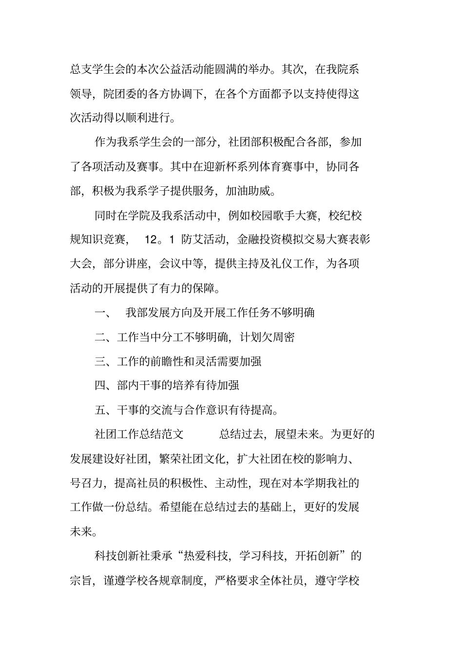 社团的年终总结_第3页