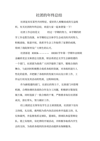 社团的年终总结