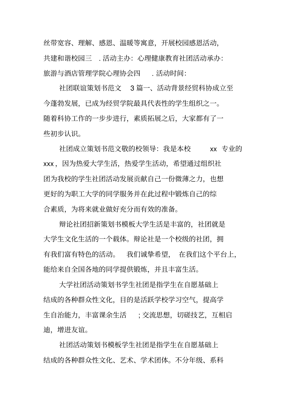 社团活动策划书大全_第2页