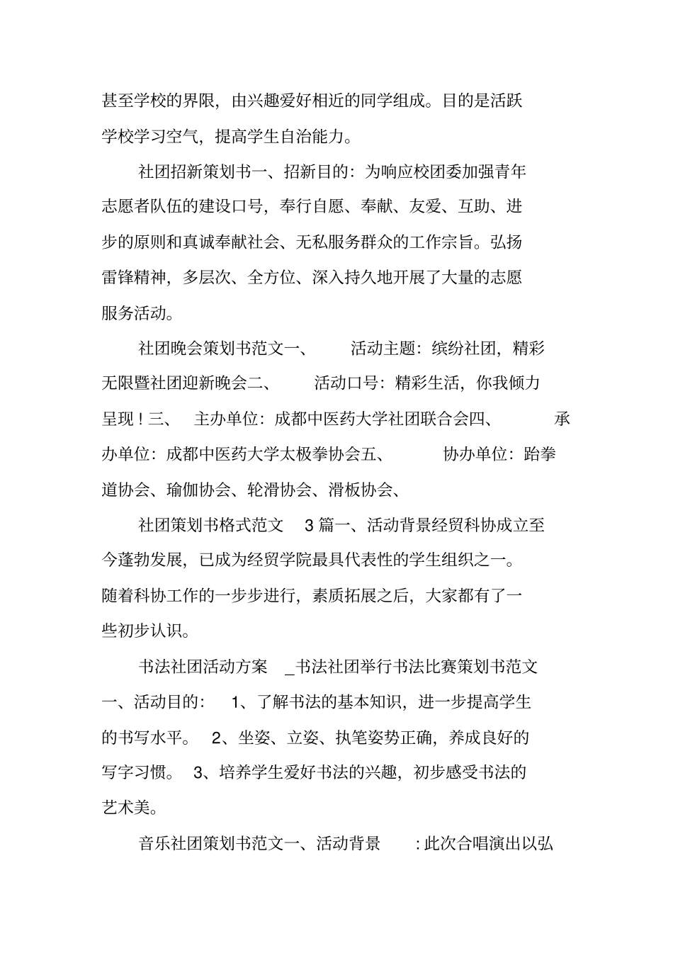 社团活动策划书大全_第3页