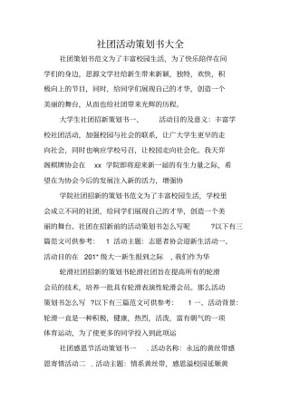 社团活动策划书大全