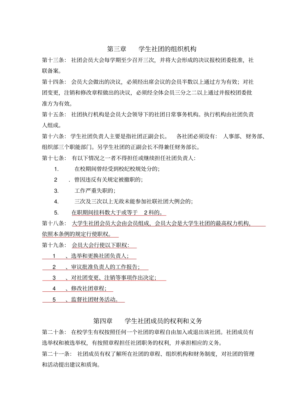 社团管理条例最新_第3页