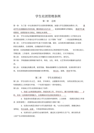 社团管理条例最新
