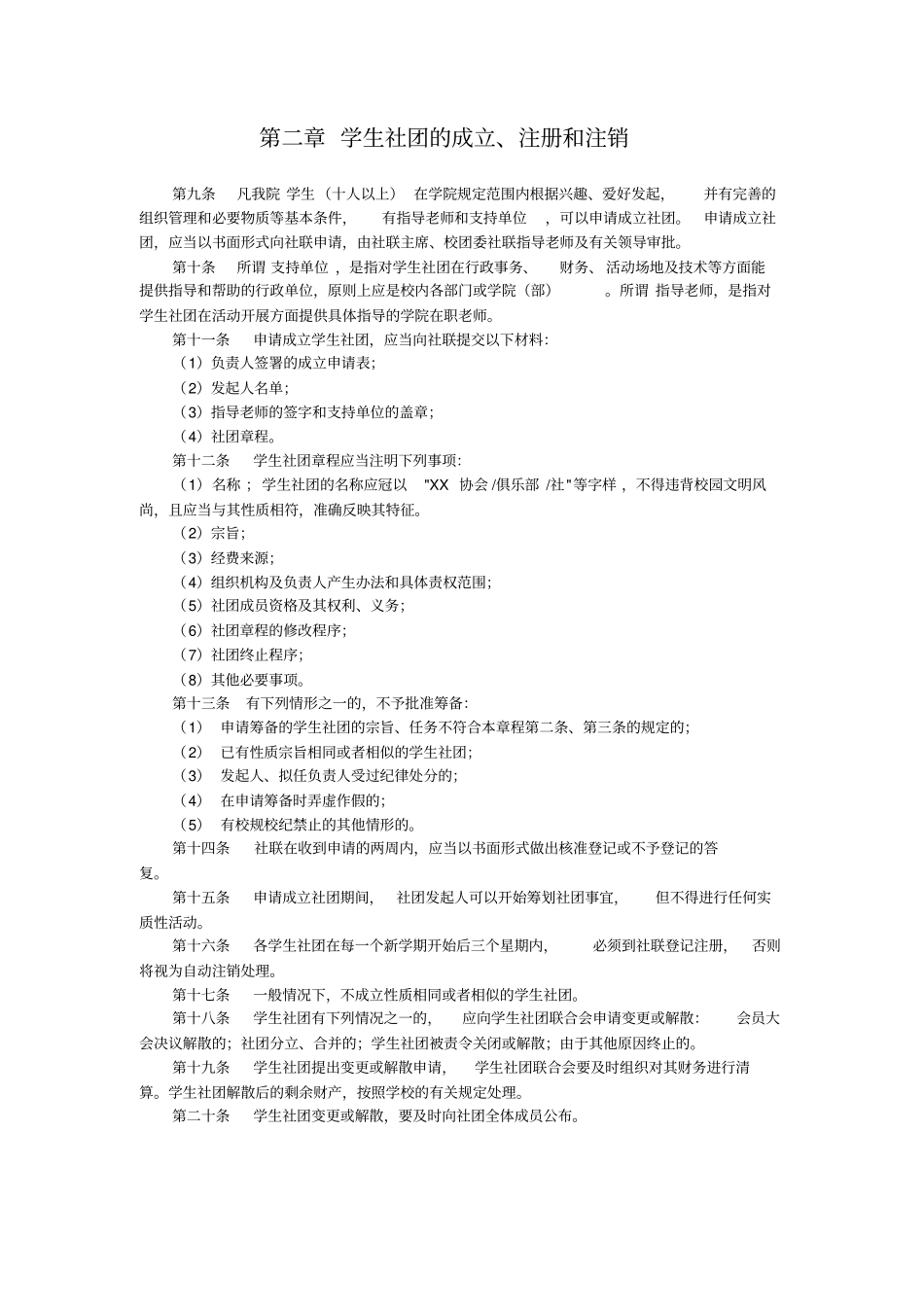 社团章程社团须知_第3页