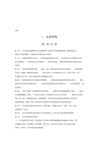 社团章程社团须知