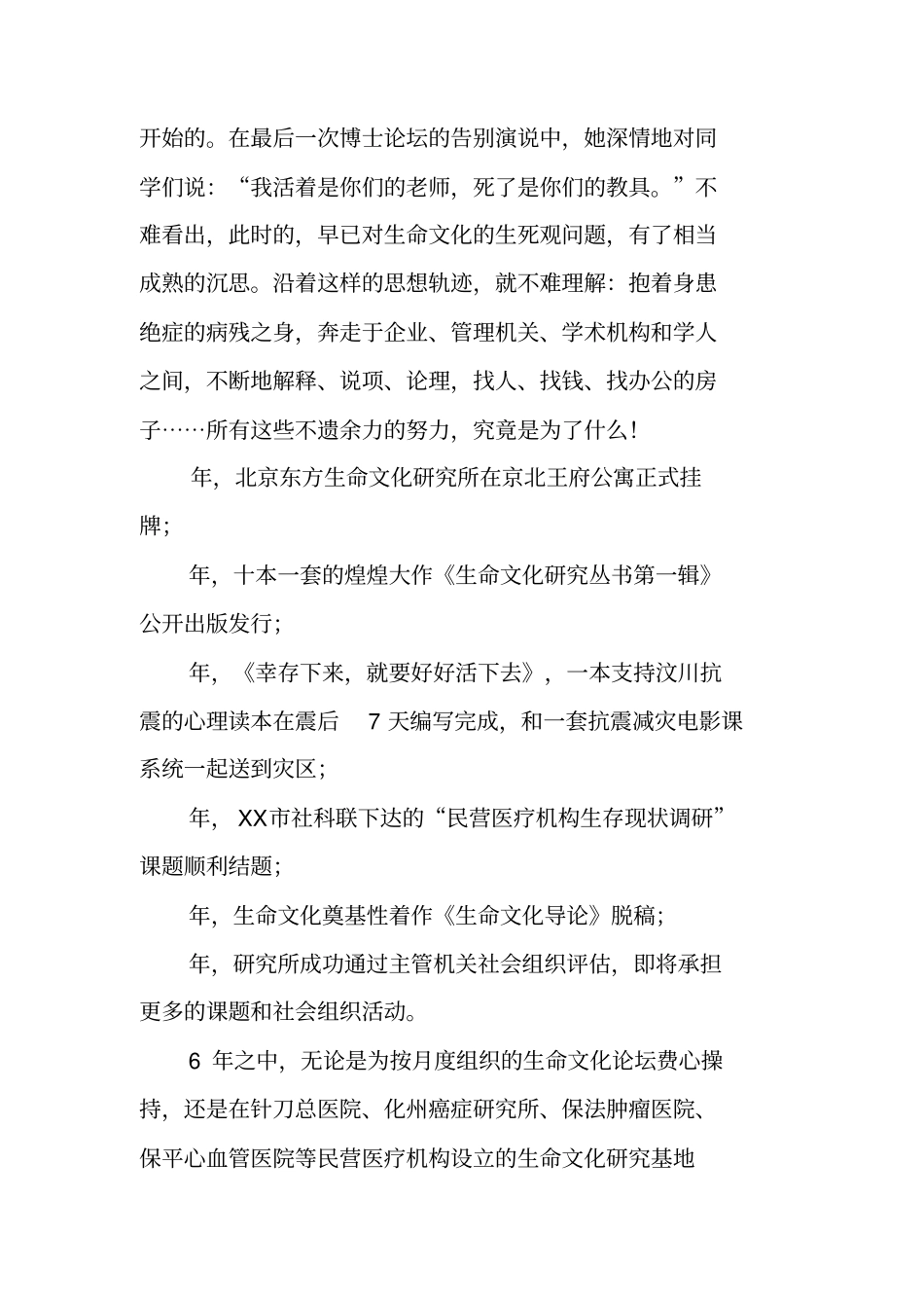 社团系统优秀个人事迹材料_第2页