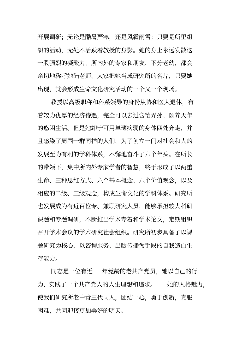 社团系统优秀个人事迹材料_第3页