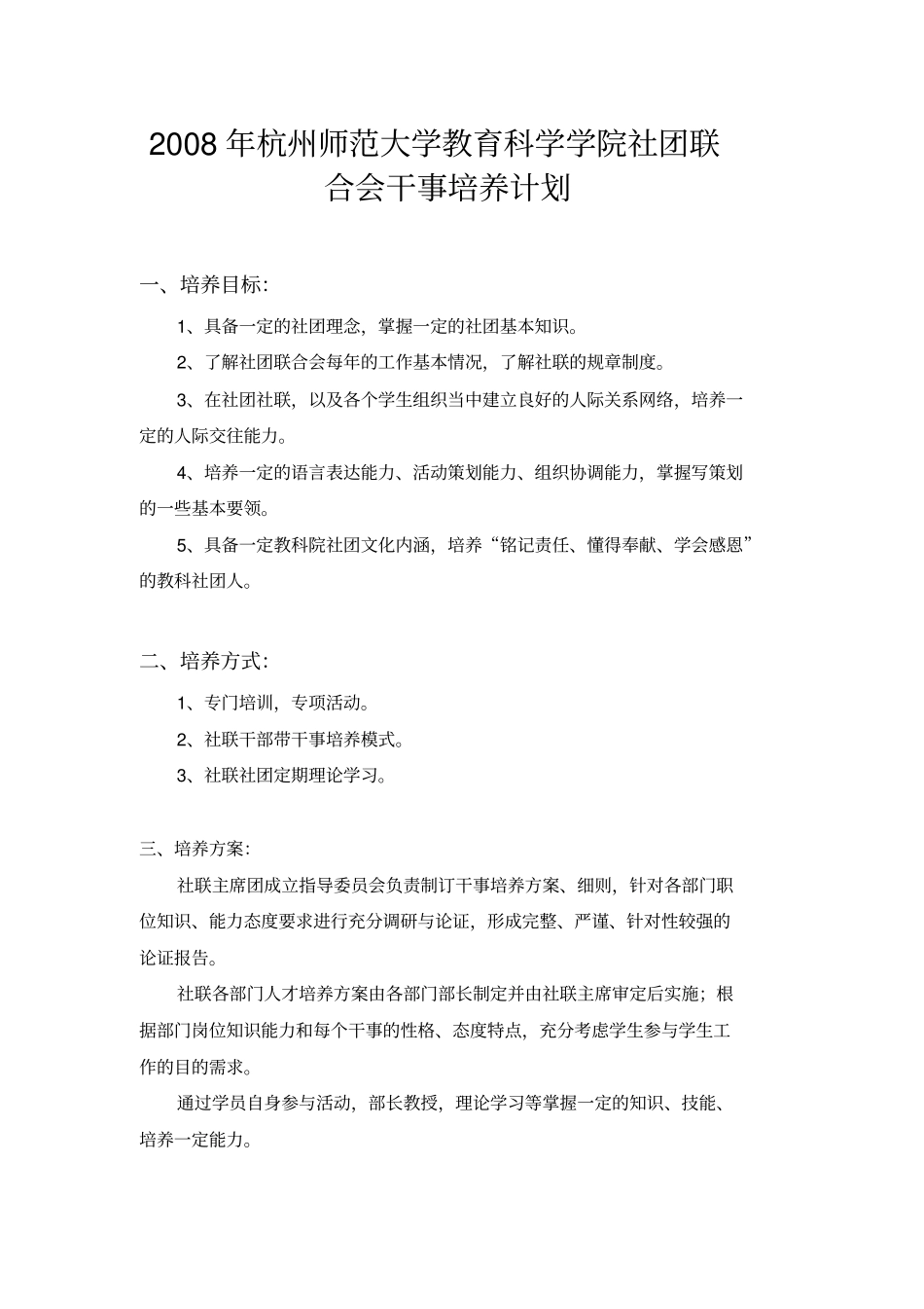 社团联合会干事培养计划_第3页