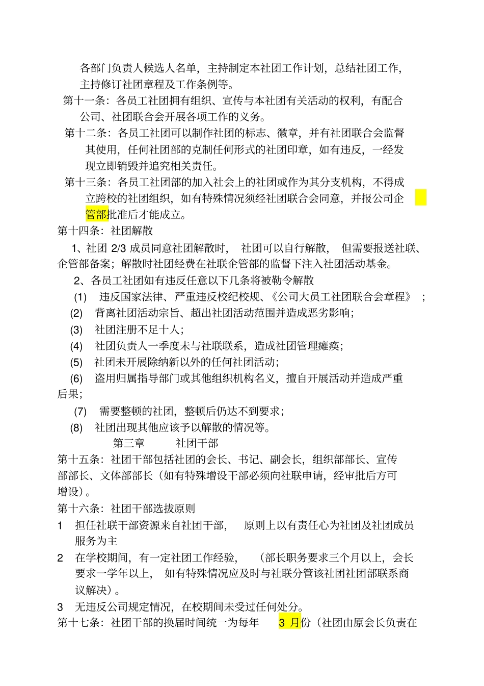 社团组织管理条例_第2页