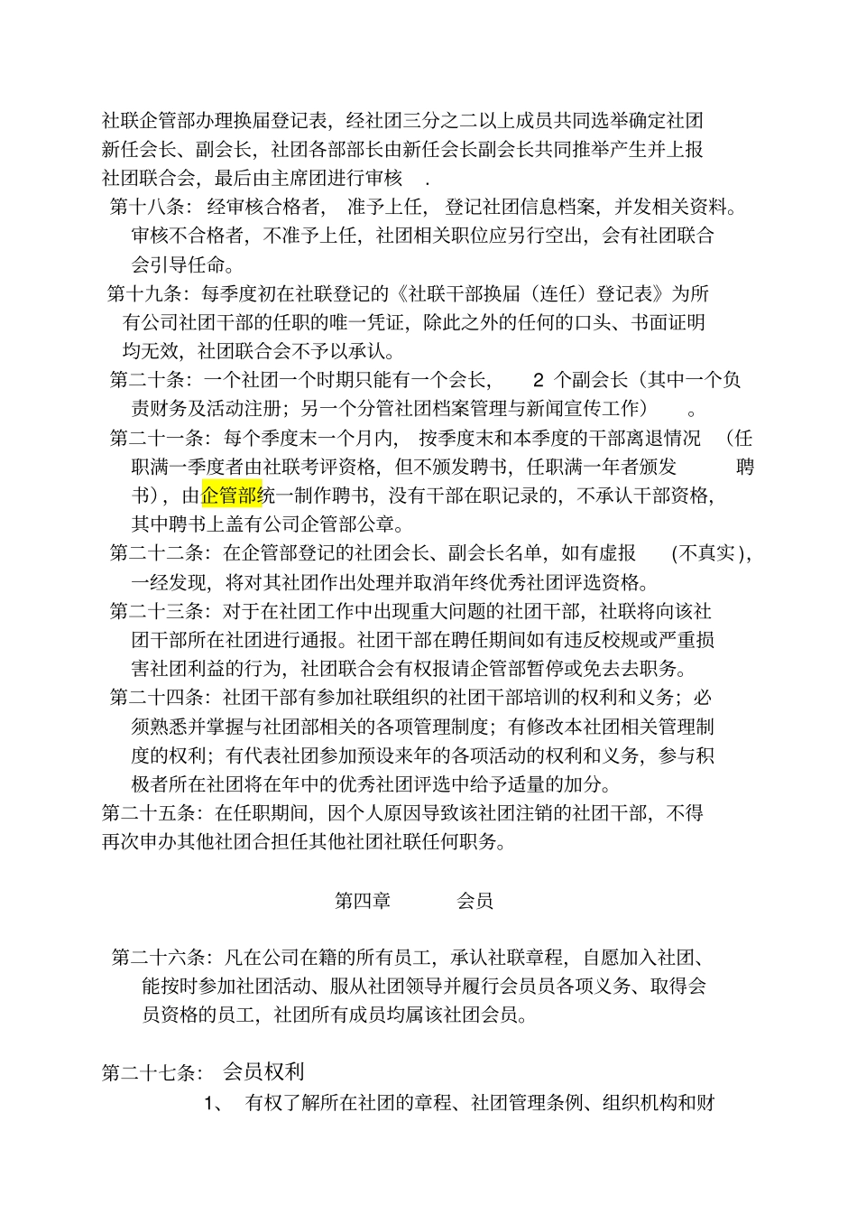 社团组织管理条例_第3页