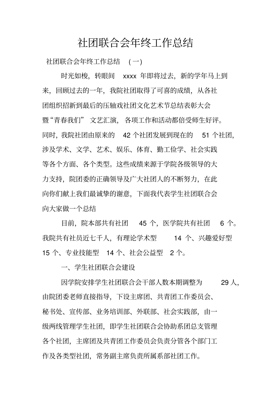 社团联合会年终工作总结_第1页