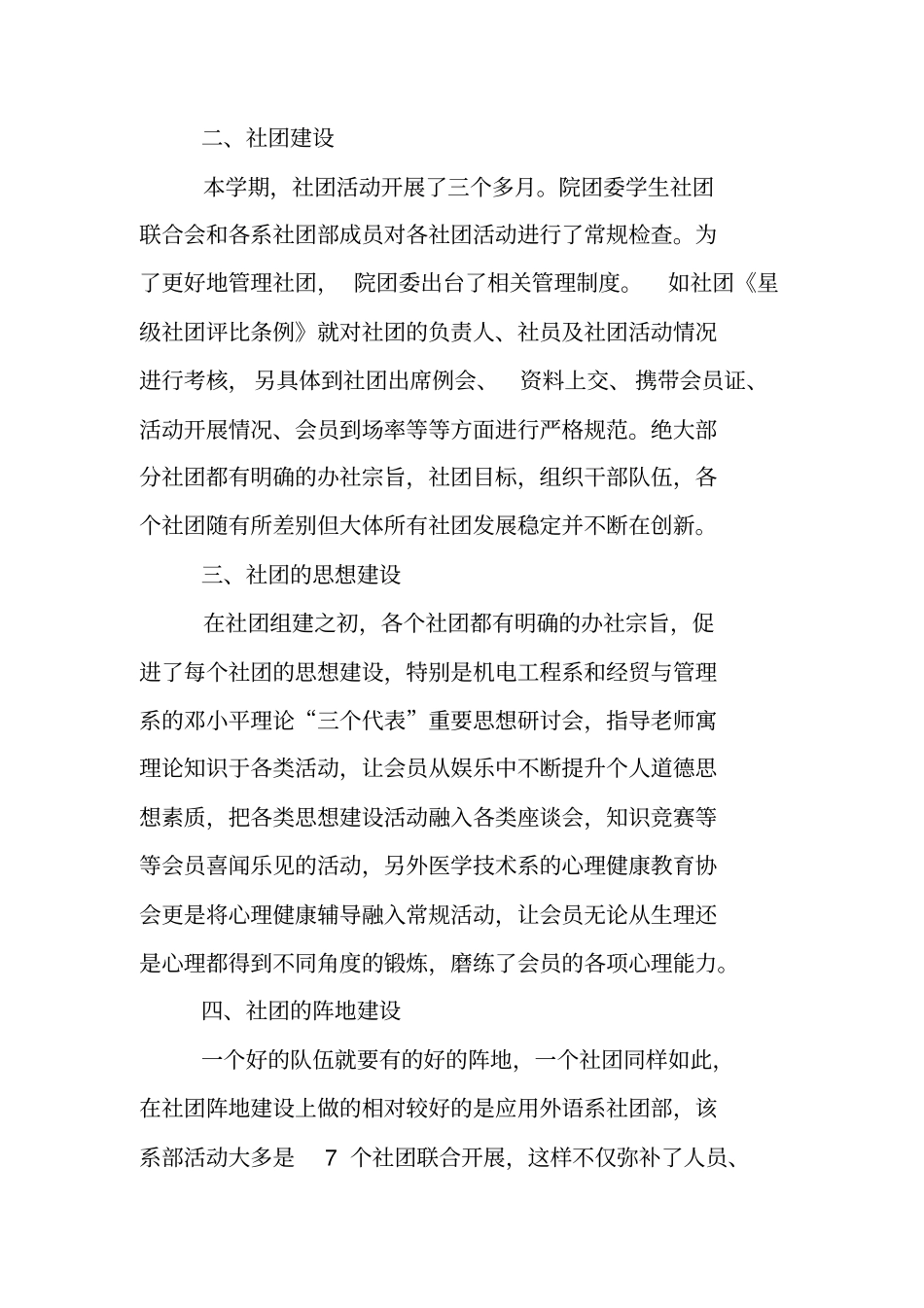 社团联合会年终工作总结_第2页