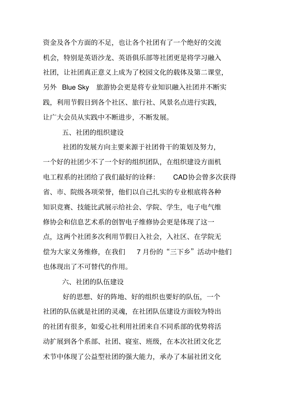 社团联合会年终工作总结_第3页