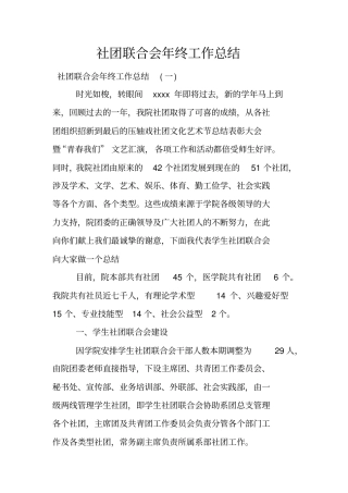 社团联合会年终工作总结