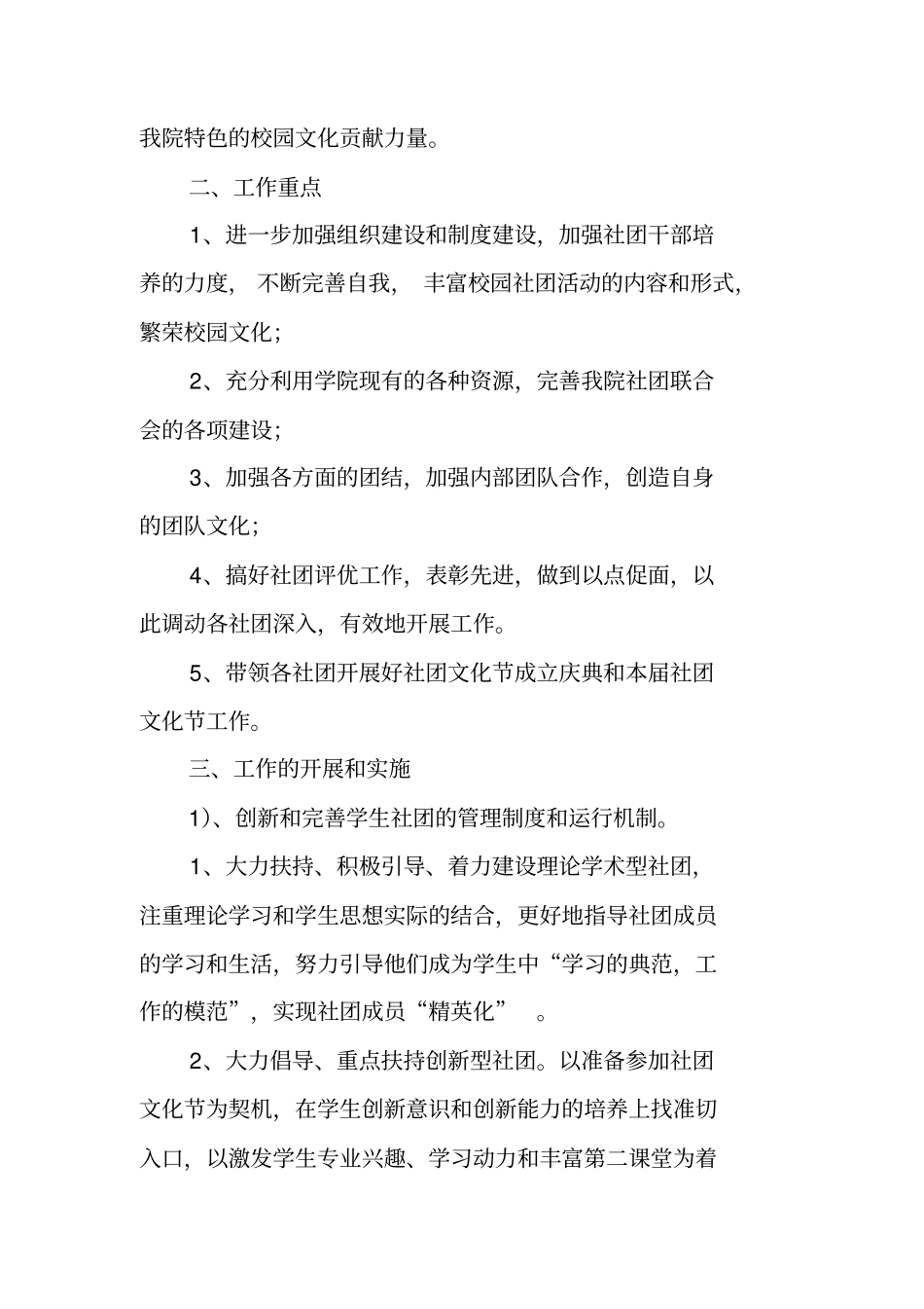社团联合会年工作计划_第2页