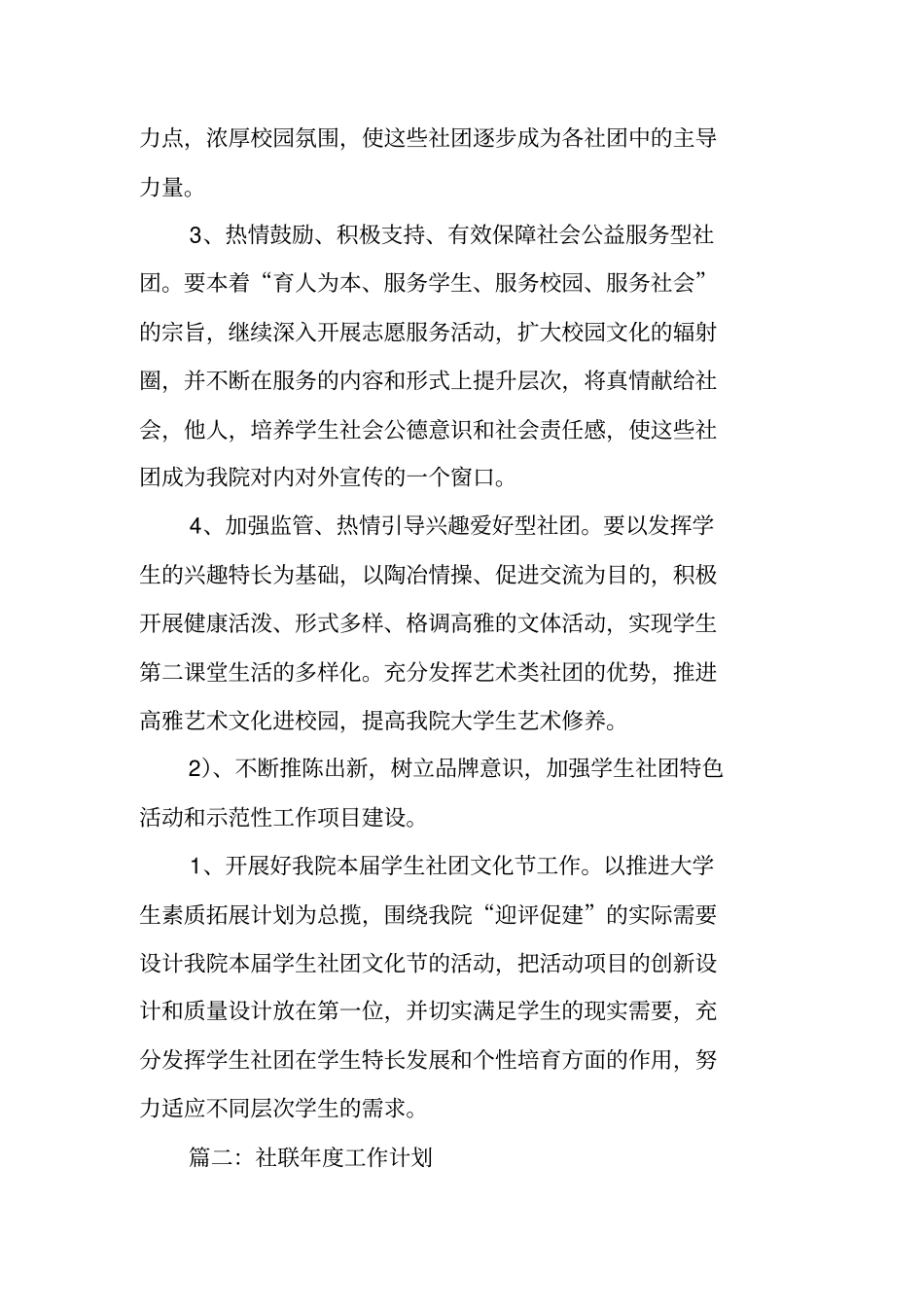 社团联合会年工作计划_第3页