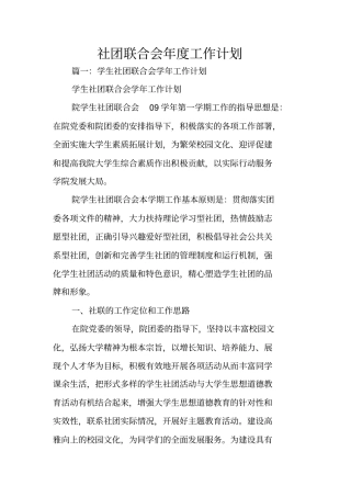 社团联合会年工作计划