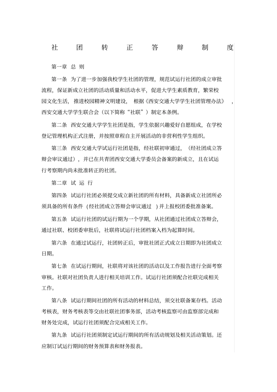 社团转正答辩制度_第1页