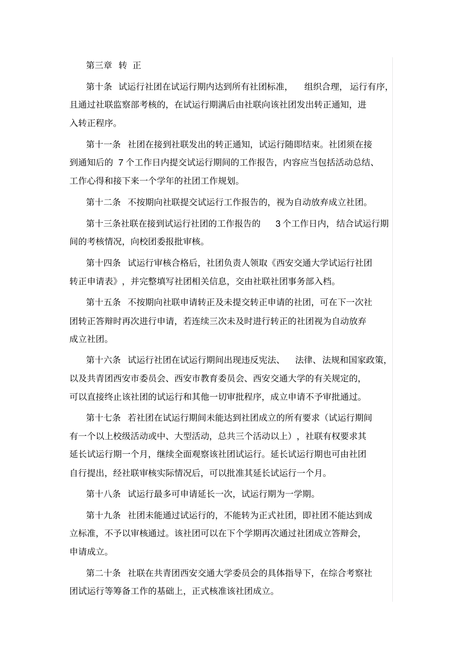 社团转正答辩制度_第2页