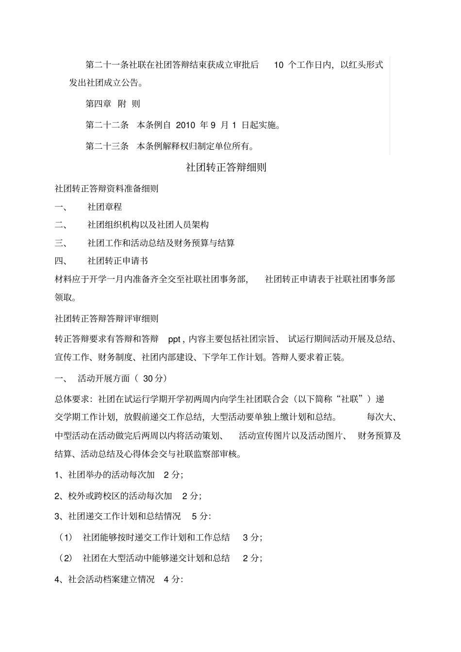 社团转正答辩制度_第3页