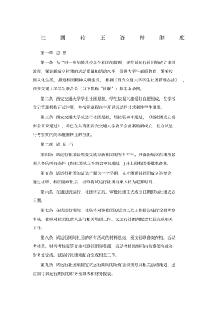 社团转正答辩制度