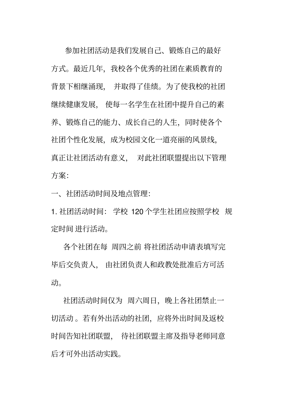 社团管理评价方案_第2页