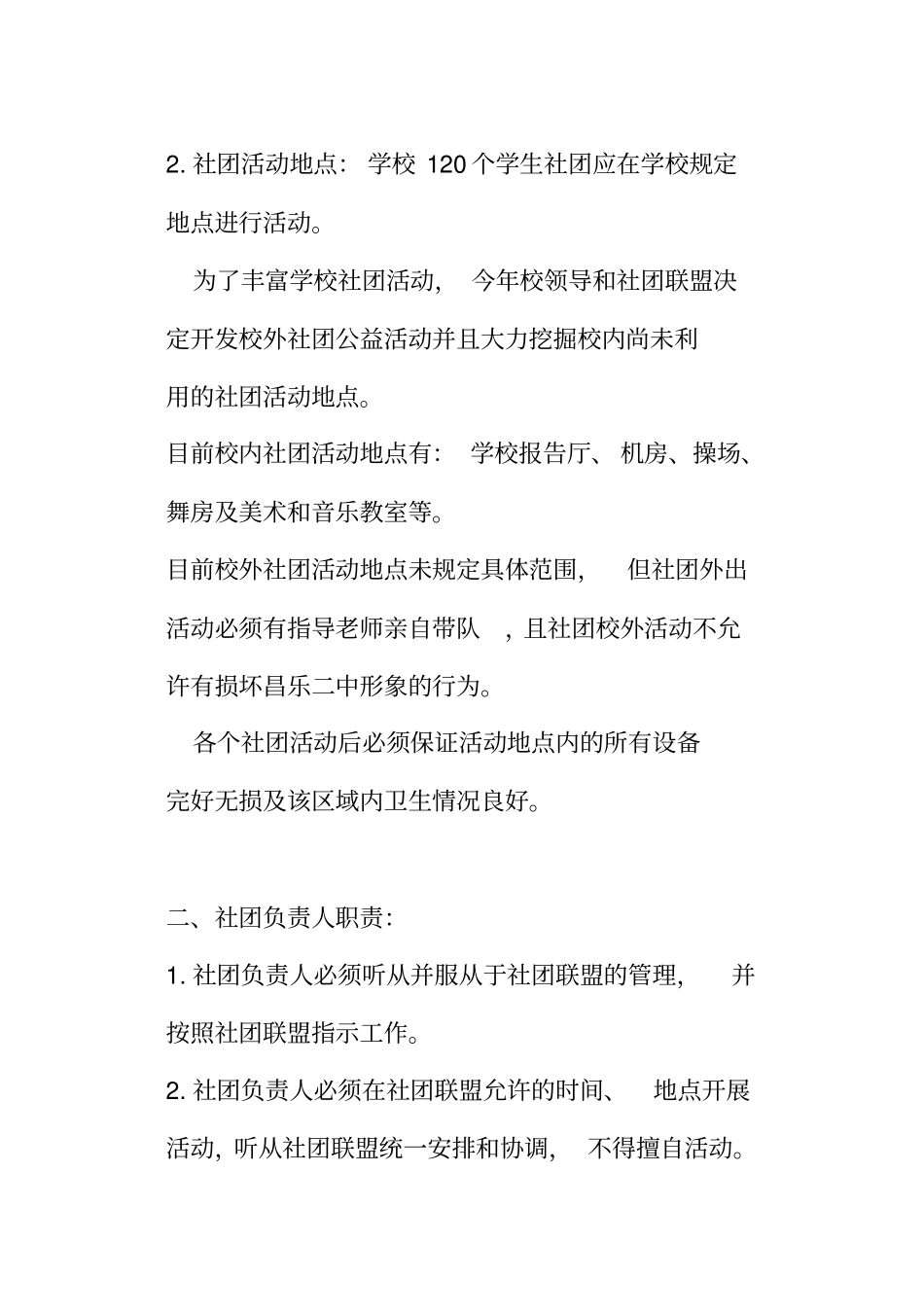 社团管理评价方案_第3页