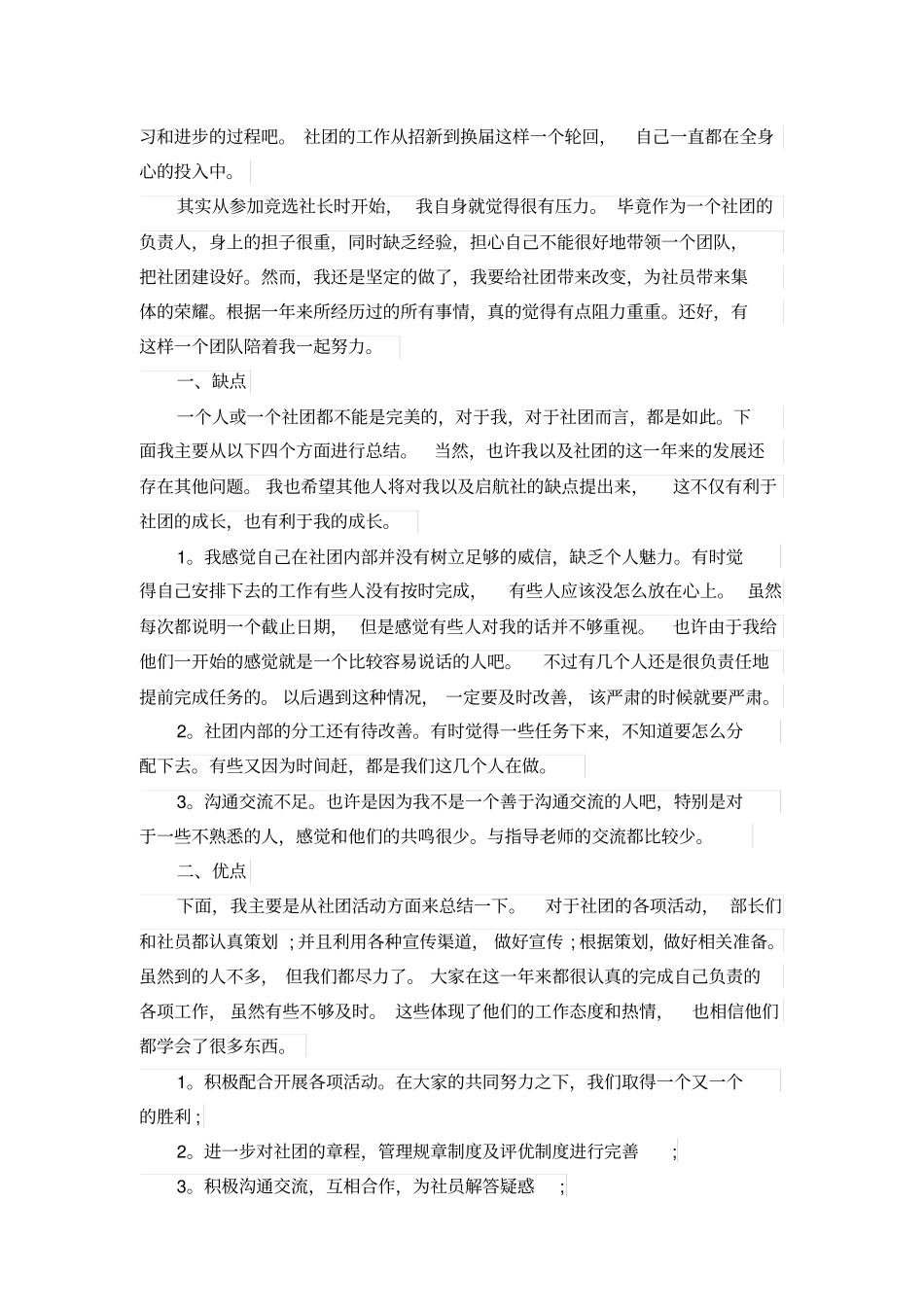 社团部长个人工作总结_第2页