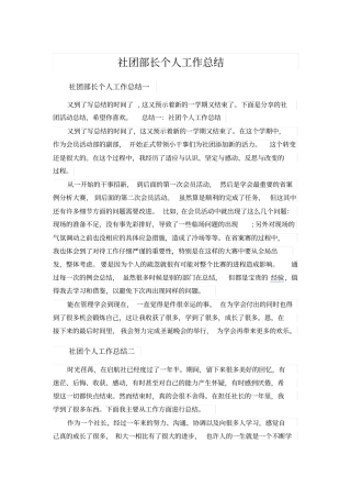 社团部长个人工作总结