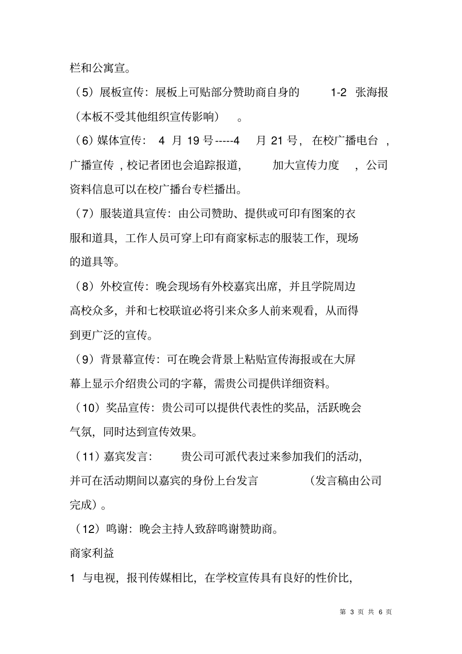 社团联谊晚会策划书_第3页