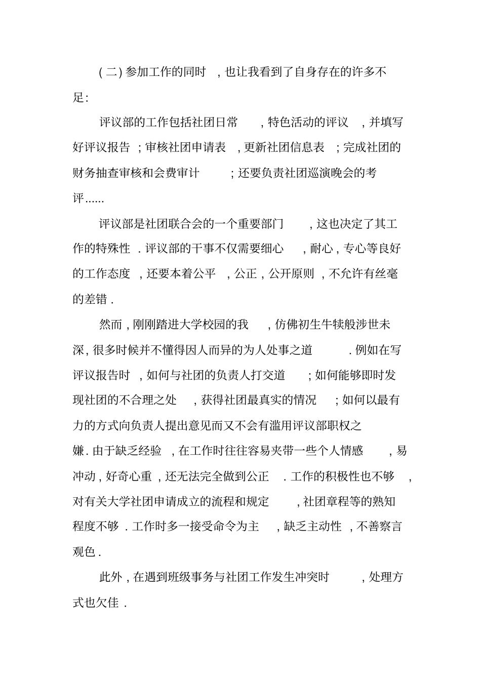 社团部个人工作总结_第2页