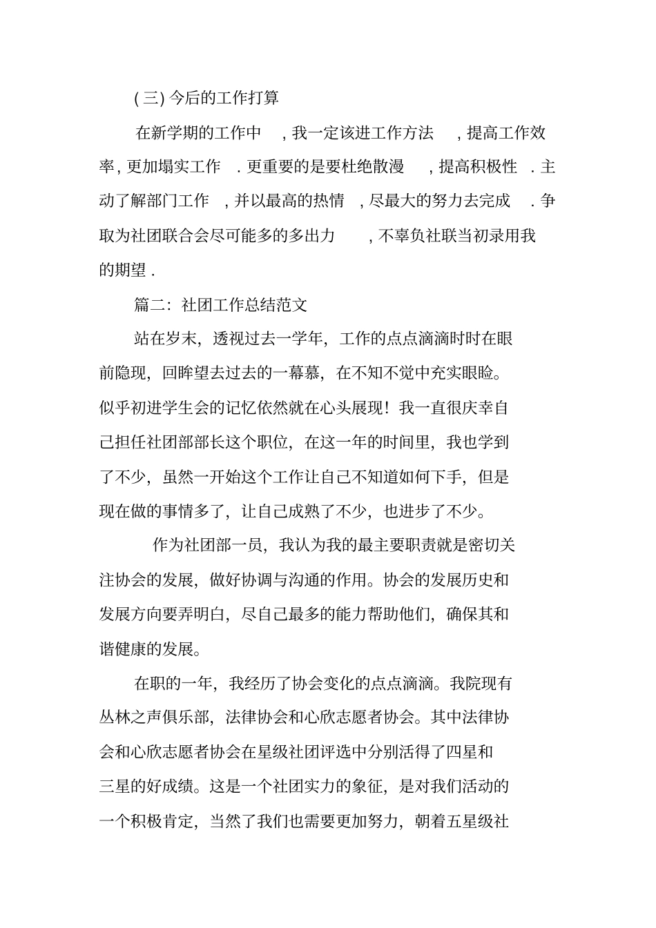 社团部个人工作总结_第3页