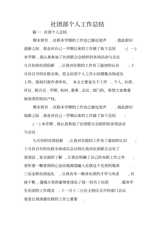 社团部个人工作总结