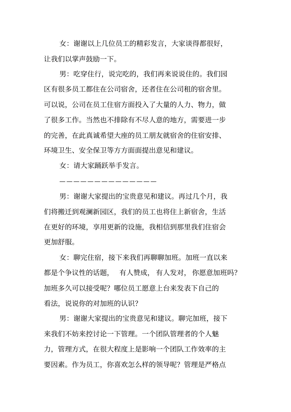 社工培训动员主持词_第2页