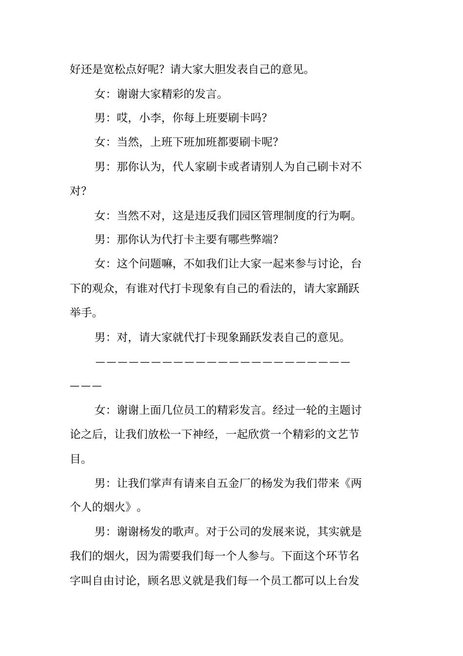 社工培训动员主持词_第3页