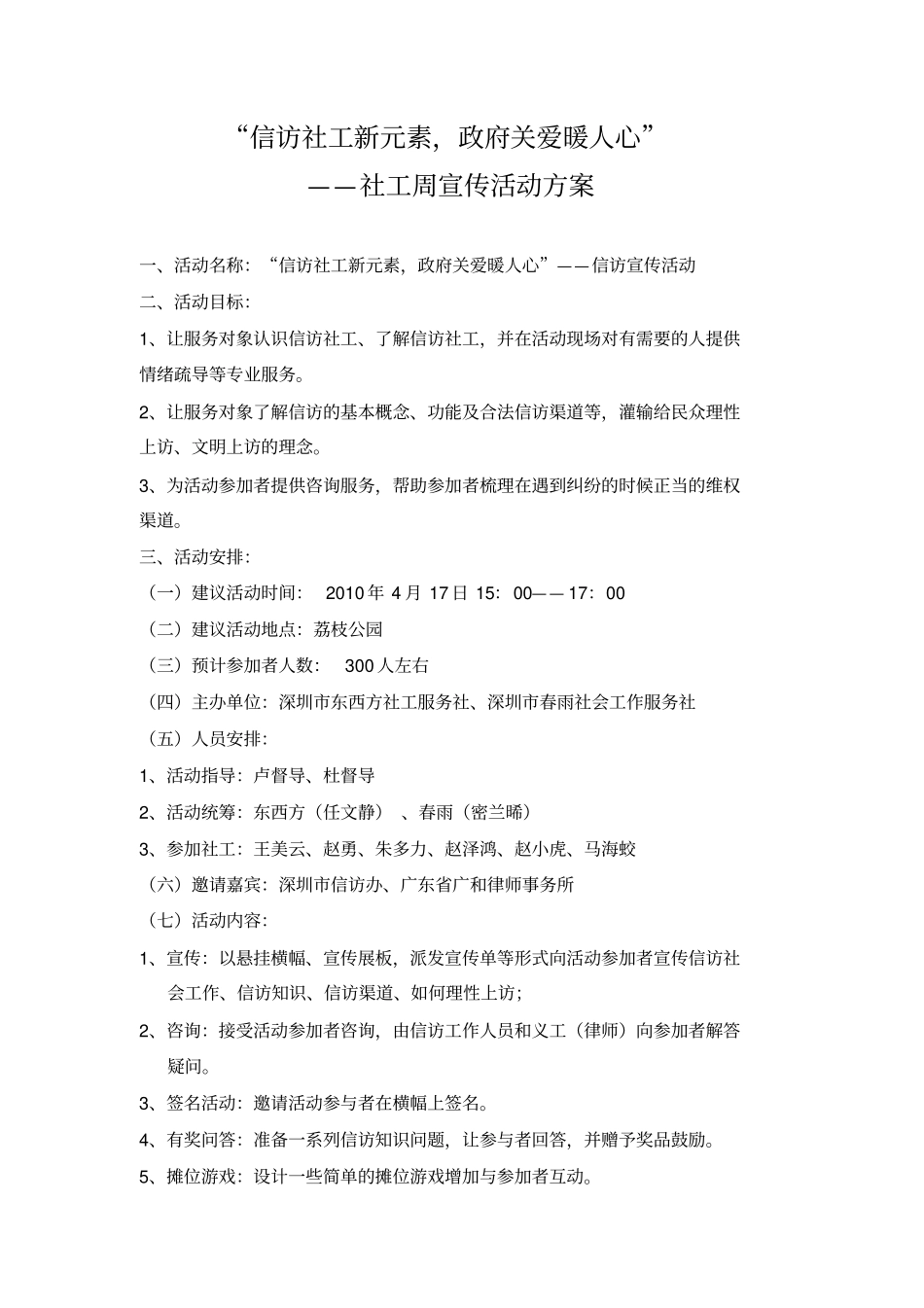 社工周宣传活动_第1页