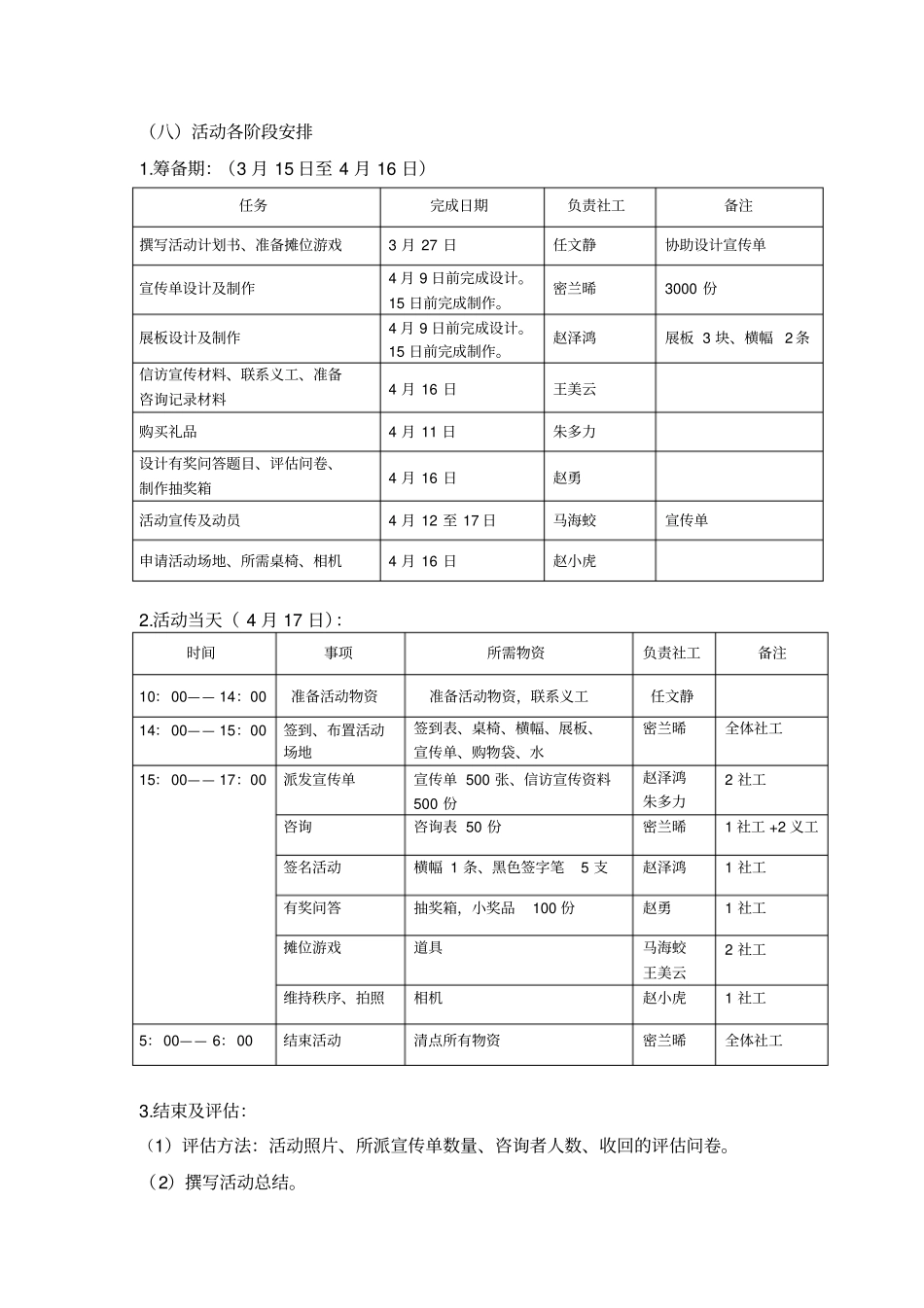社工周宣传活动_第2页