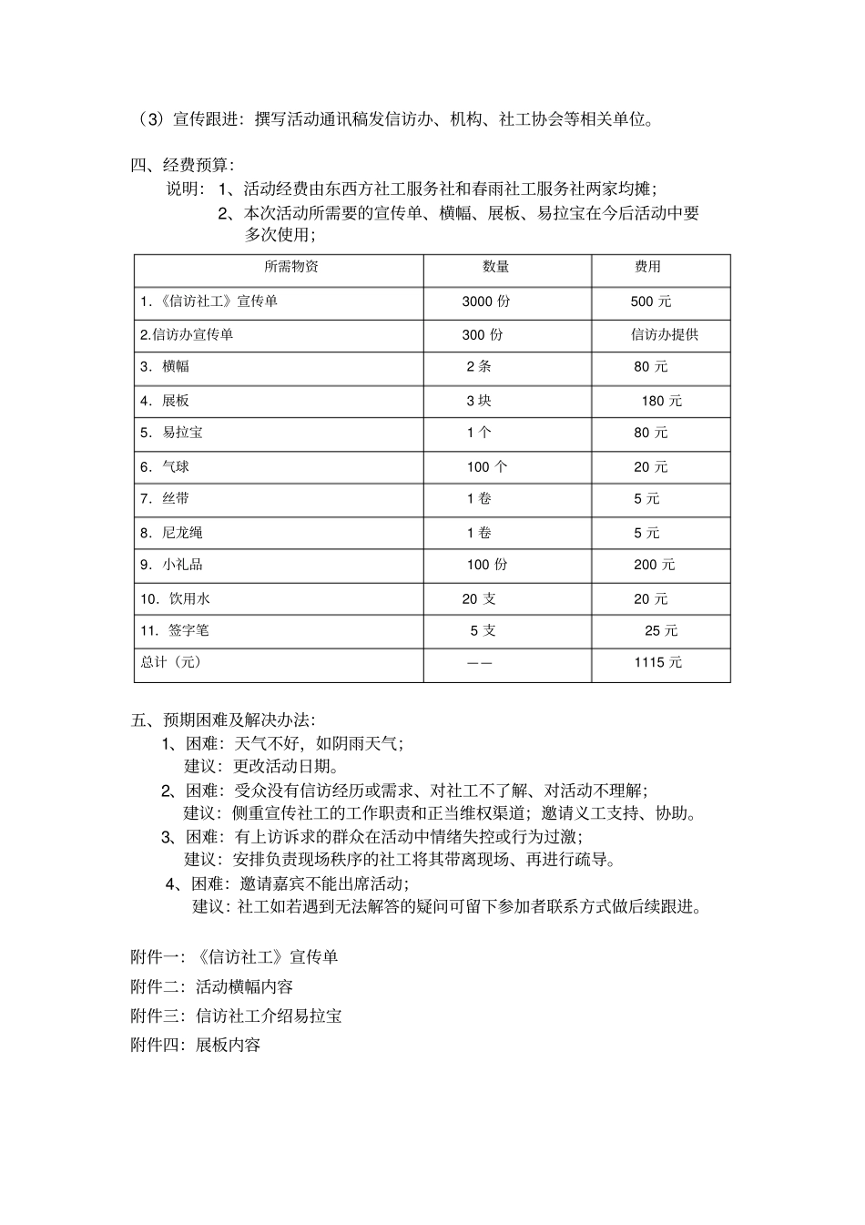 社工周宣传活动_第3页