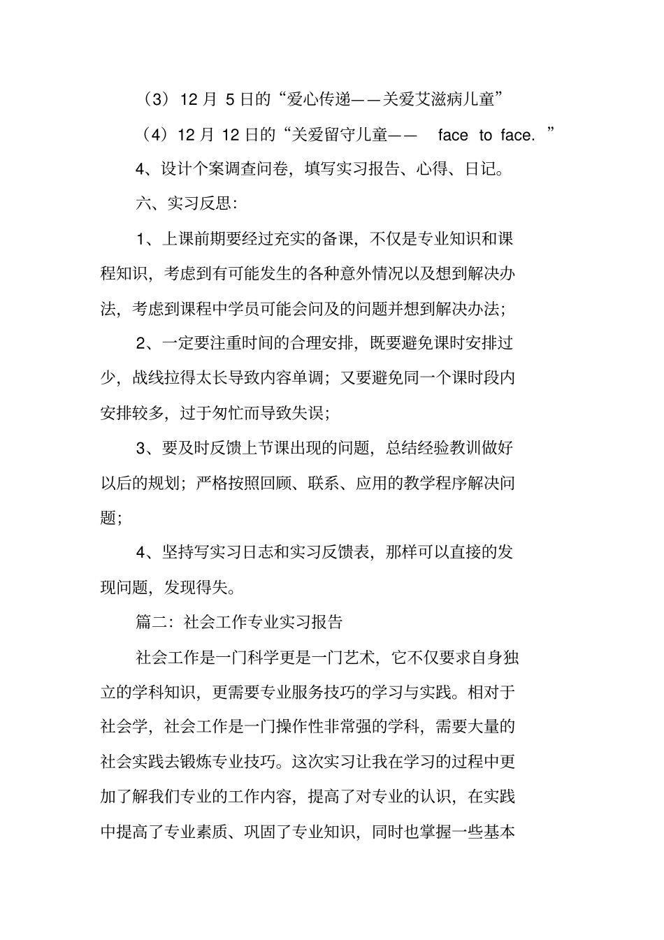 社工实习工作报告_第3页