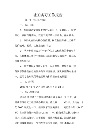 社工实习工作报告
