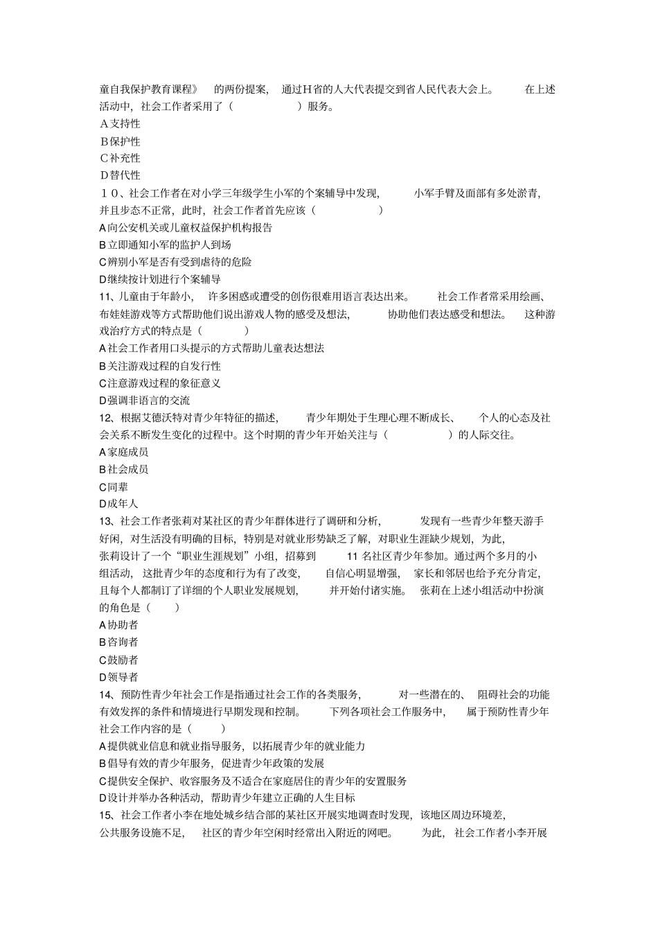 社工复习资料2_第2页