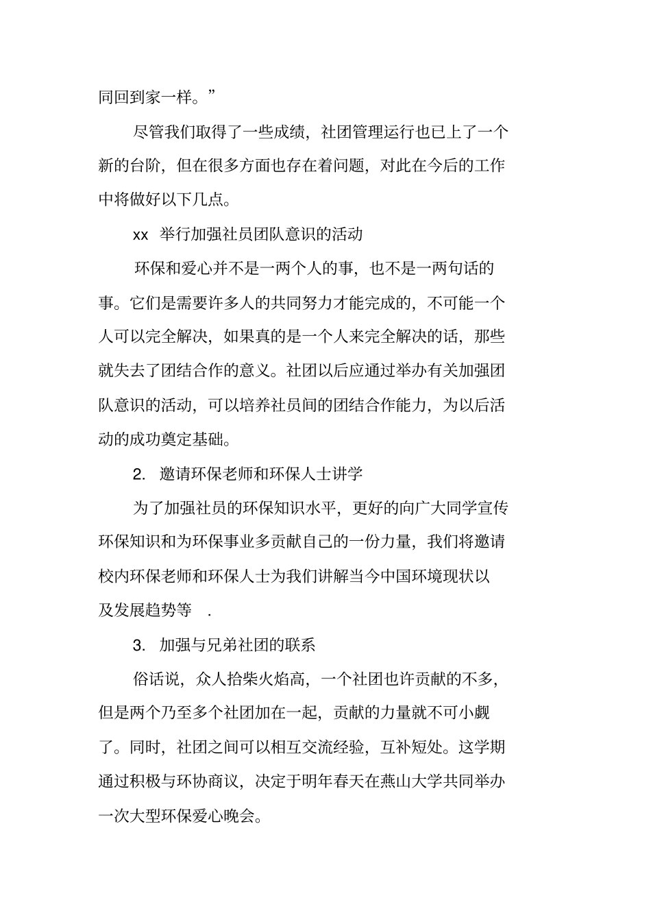 社团部门工作汇报_第2页