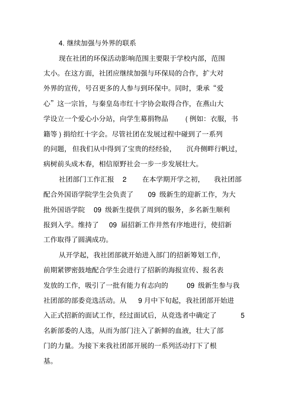 社团部门工作汇报_第3页