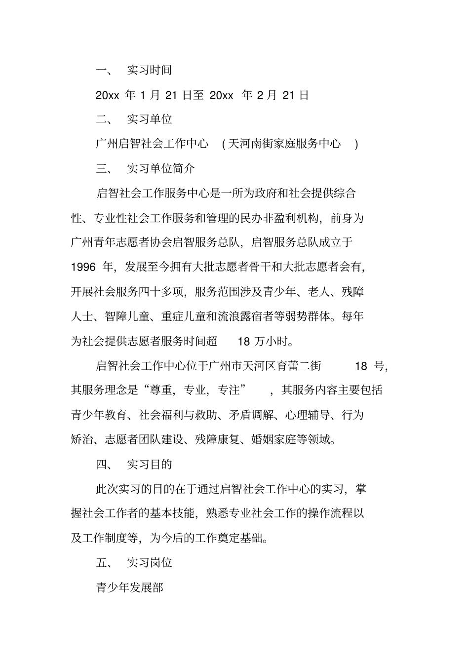 社工实习报告_1_第2页